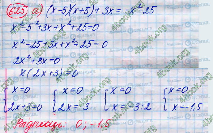 ГДЗ Алгебра 8 класс страница 625(а)